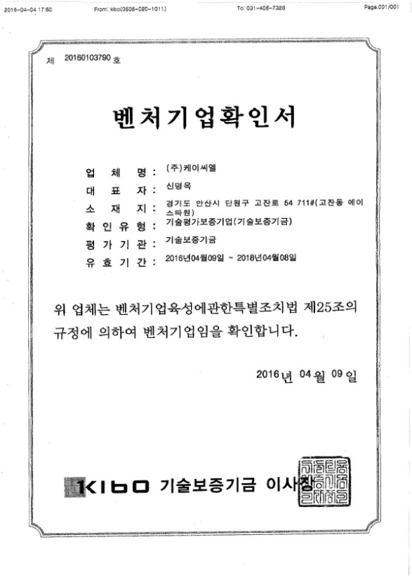 Confirmation of venture businesses