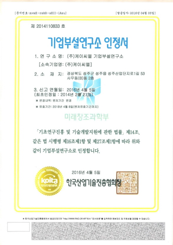 Company affiliated research institute confirmation